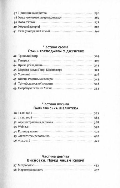 "Площі та вежі. Соціальні зв'язки від масонів до фейсбуку" Ніл Фергюсон 9786176798076 фото