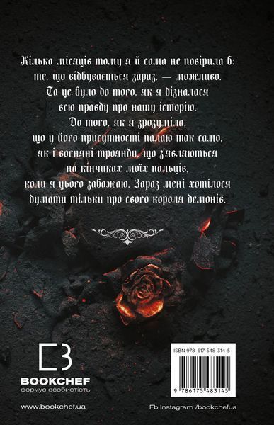 "Королівство Нечестивих. Книга 3: Королівство Страхітливих" Керрі Маніскалко 9786176798414 фото