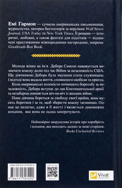 "Дівчина на ім'я Самсон" Емі Хармон 9786176798501 фото