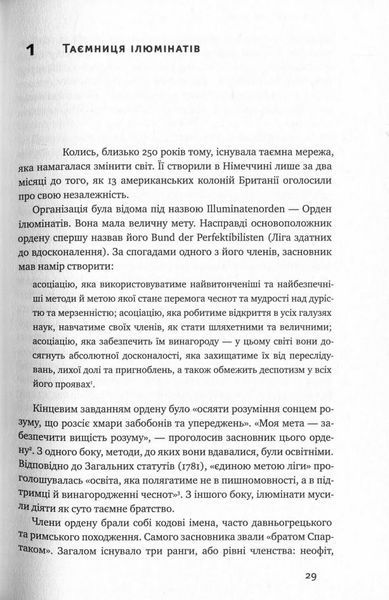 "Площі та вежі. Соціальні зв'язки від масонів до фейсбуку" Ніл Фергюсон 9786176798076 фото