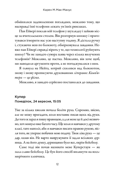 Брехун серед нас. Карен М. Макманус 9786176797106 фото