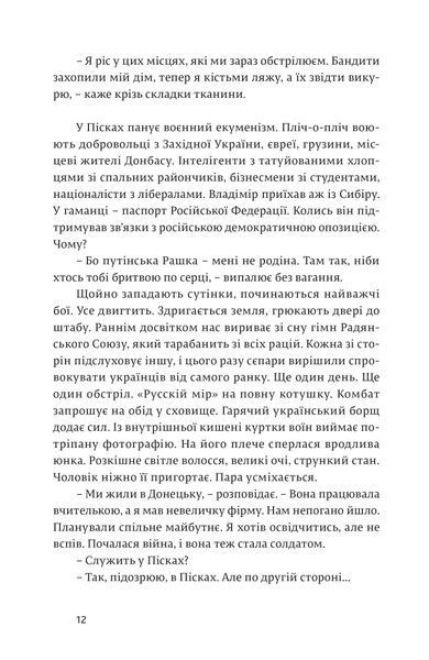 "Кордони мрій. Про Невизнані Республіки" Томаш Ґживачевський 9786176797982 фото