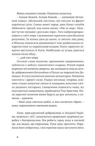 "Кордони мрій. Про Невизнані Республіки" Томаш Ґживачевський 9786176797982 фото