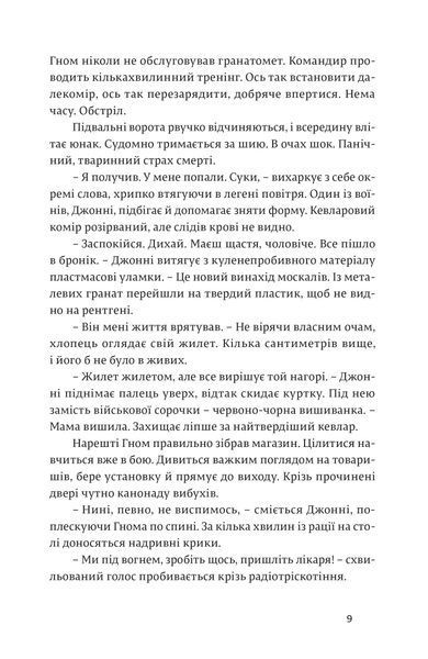"Кордони мрій. Про Невизнані Республіки" Томаш Ґживачевський 9786176797982 фото