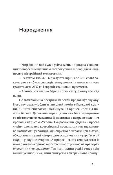 "Кордони мрій. Про Невизнані Республіки" Томаш Ґживачевський 9786176797982 фото