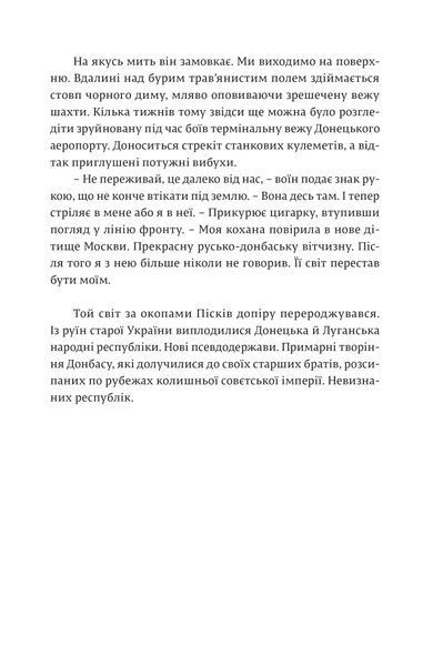 "Кордони мрій. Про Невизнані Республіки" Томаш Ґживачевський 9786176797982 фото