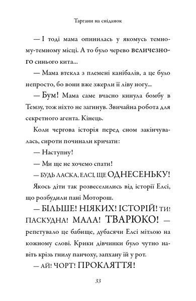 "Крижаний монстр" Девід Вольямс 230 фото