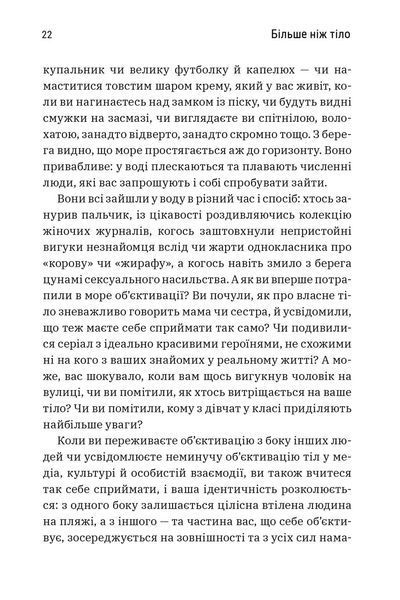 "Більше ніж тіло. Ваше тіло &mdash; знаряддя, а не прикраса" Ліндсі Кайт, Лексі Кайт 9786176797536 фото