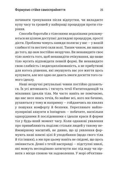 "Більше ніж тіло. Ваше тіло &mdash; знаряддя, а не прикраса" Ліндсі Кайт, Лексі Кайт 9786176797536 фото
