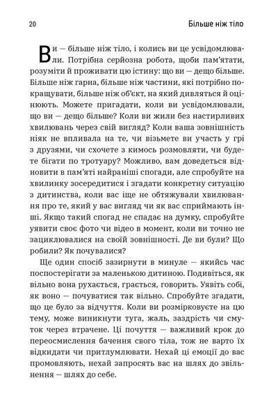 "Більше ніж тіло. Ваше тіло &mdash; знаряддя, а не прикраса" Ліндсі Кайт, Лексі Кайт 9786176797536 фото