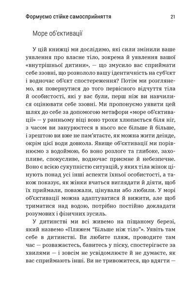 "Більше ніж тіло. Ваше тіло &mdash; знаряддя, а не прикраса" Ліндсі Кайт, Лексі Кайт 9786176797536 фото