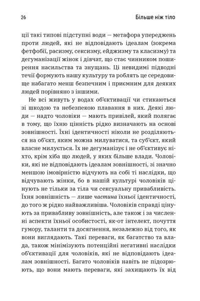 "Більше ніж тіло. Ваше тіло &mdash; знаряддя, а не прикраса" Ліндсі Кайт, Лексі Кайт 9786176797536 фото