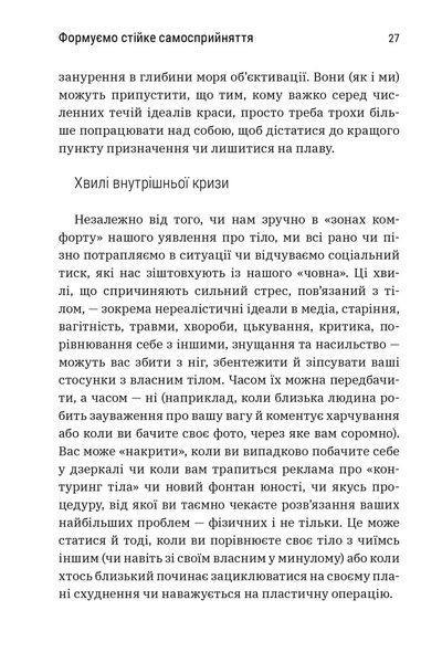 "Більше ніж тіло. Ваше тіло &mdash; знаряддя, а не прикраса" Ліндсі Кайт, Лексі Кайт 9786176797536 фото