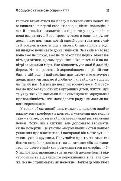 "Більше ніж тіло. Ваше тіло &mdash; знаряддя, а не прикраса" Ліндсі Кайт, Лексі Кайт 9786176797536 фото