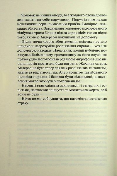 "Гра в нашіптувача. Книга 4" Донато Каррізі 9786176798226 фото
