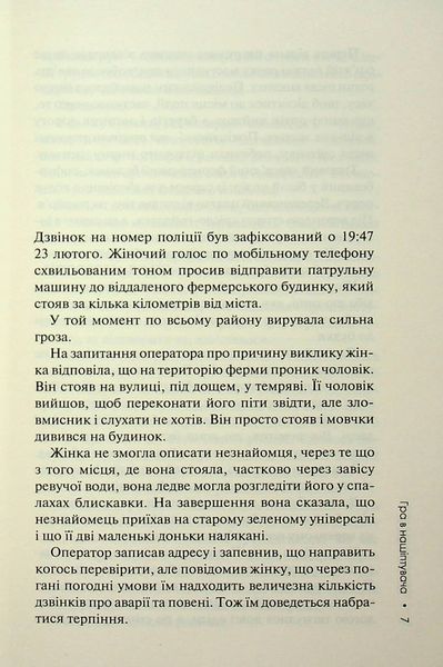 "Гра в нашіптувача. Книга 4" Донато Каррізі 9786176798226 фото
