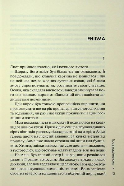 "Гра в нашіптувача. Книга 4" Донато Каррізі 9786176798226 фото
