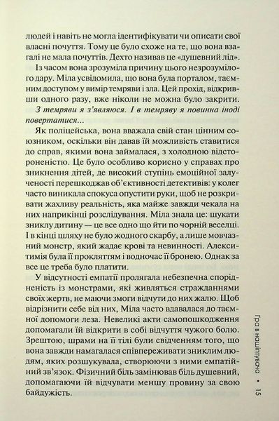 "Гра в нашіптувача. Книга 4" Донато Каррізі 9786176798226 фото