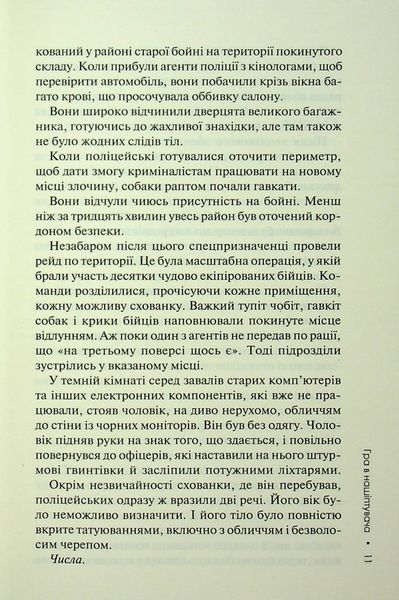 "Гра в нашіптувача. Книга 4" Донато Каррізі 9786176798226 фото