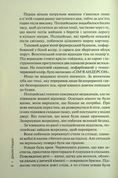 "Гра в нашіптувача. Книга 4" Донато Каррізі 9786176798226 фото