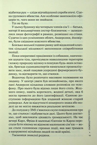 "Гра в нашіптувача. Книга 4" Донато Каррізі 9786176798226 фото