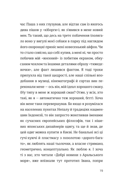 Як виходити заміж стільки разів, скільки захочете. Ірена Карпа 9786176797260 фото