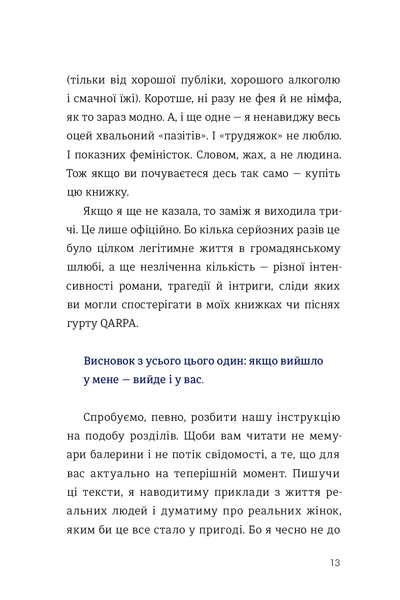 Як виходити заміж стільки разів, скільки захочете. Ірена Карпа 9786176797260 фото