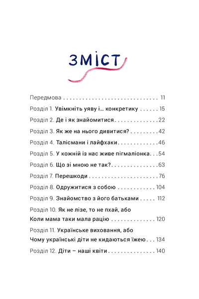 Як виходити заміж стільки разів, скільки захочете. Ірена Карпа 9786176797260 фото
