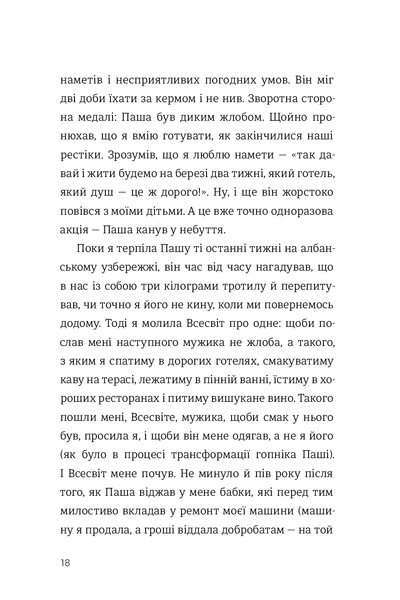 Як виходити заміж стільки разів, скільки захочете. Ірена Карпа 9786176797260 фото
