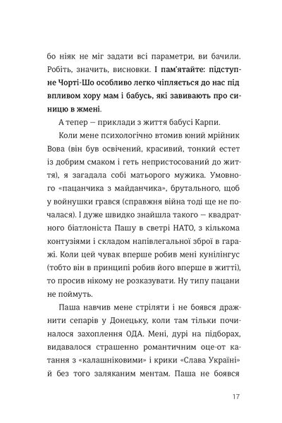 Як виходити заміж стільки разів, скільки захочете. Ірена Карпа 9786176797260 фото