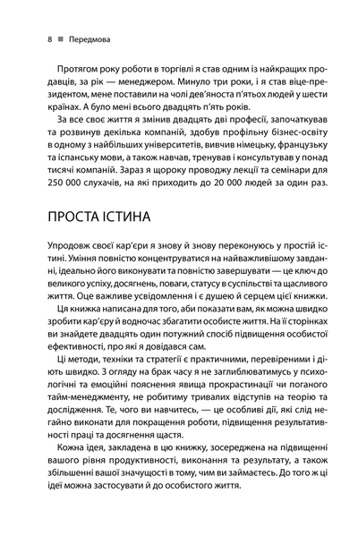 "Зроби це зараз. 21 чудовий спосіб зробити більше за менший час" Брайан Трейсі 9786176798374 фото