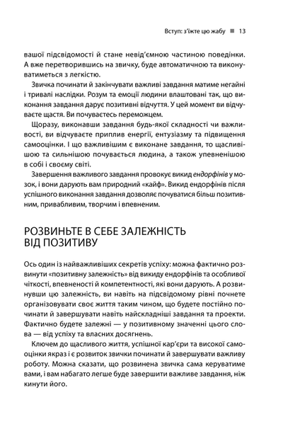 "Зроби це зараз. 21 чудовий спосіб зробити більше за менший час" Брайан Трейсі 9786176798374 фото
