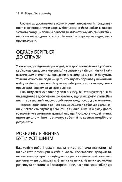 "Зроби це зараз. 21 чудовий спосіб зробити більше за менший час" Брайан Трейсі 9786176798374 фото