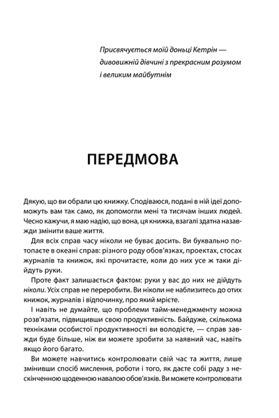 "Зроби це зараз. 21 чудовий спосіб зробити більше за менший час" Брайан Трейсі 9786176798374 фото