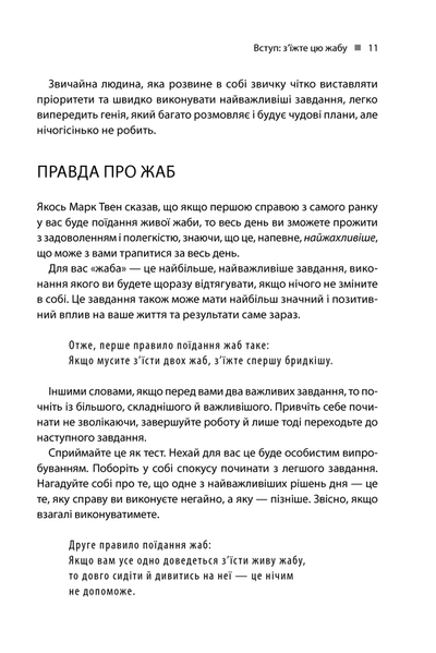 "Зроби це зараз. 21 чудовий спосіб зробити більше за менший час" Брайан Трейсі 9786176798374 фото