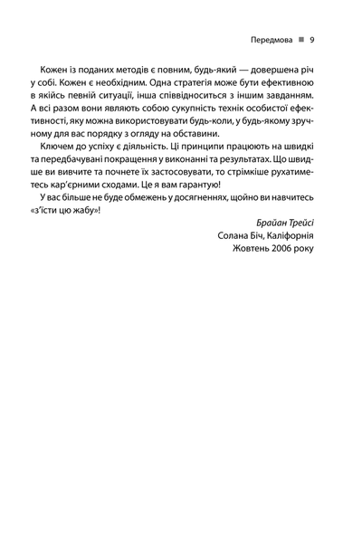 "Зроби це зараз. 21 чудовий спосіб зробити більше за менший час" Брайан Трейсі 9786176798374 фото