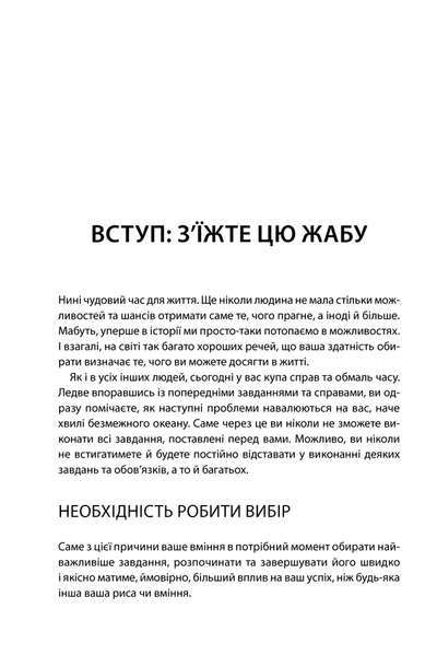 "Зроби це зараз. 21 чудовий спосіб зробити більше за менший час" Брайан Трейсі 9786176798374 фото