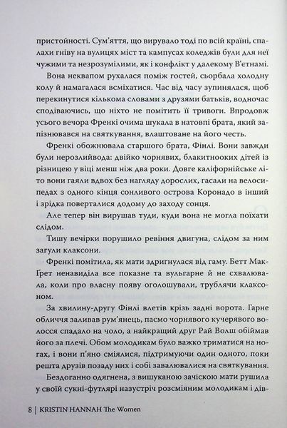 Жінки. Крістін Генна 9786176797004 фото