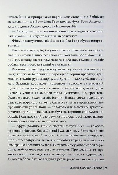 Жінки. Крістін Генна 9786176797004 фото