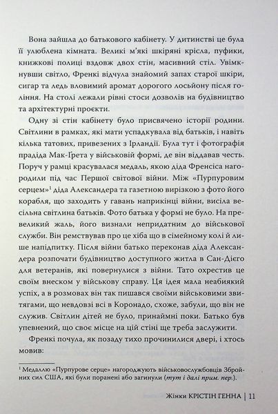 Жінки. Крістін Генна 9786176797004 фото