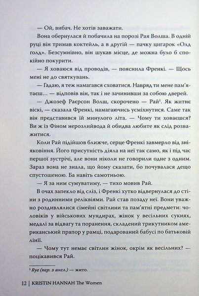 Жінки. Крістін Генна 9786176797004 фото