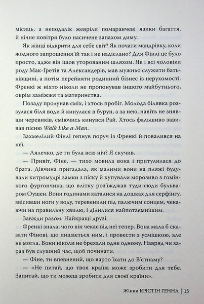 Жінки. Крістін Генна 9786176797004 фото