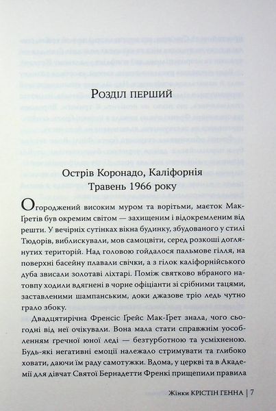 Жінки. Крістін Генна 9786176797004 фото