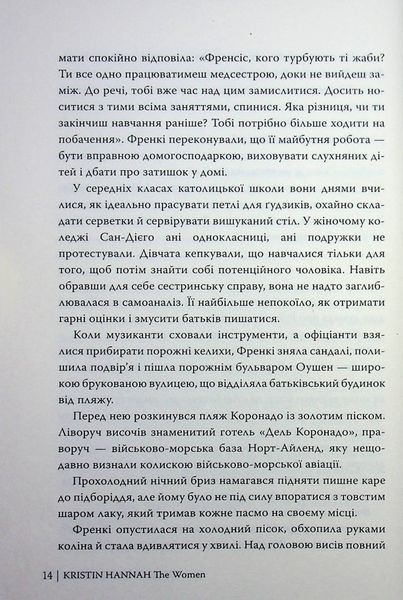 Жінки. Крістін Генна 9786176797004 фото