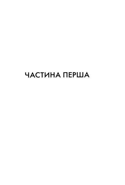 "Багач, бідняк" Ірвін Шоу 9786176798274 фото