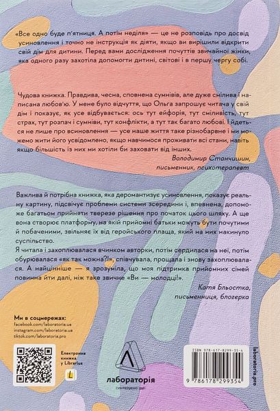 "Все одно буде п'ятниця. А потім неділя" Ольга Бартиш 9786176798126 фото