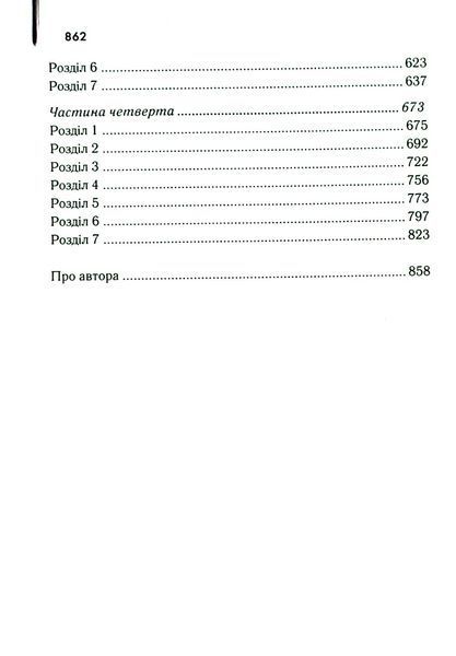 "Багач, бідняк" Ірвін Шоу 9786176798274 фото