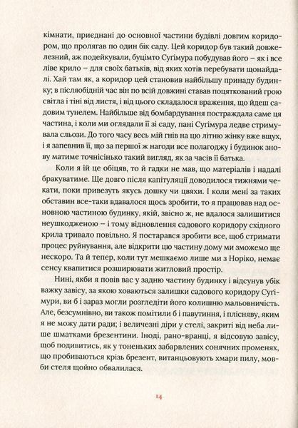 "Художник хиткого світу" Кадзуо Ішіґуро 9786176797903 фото