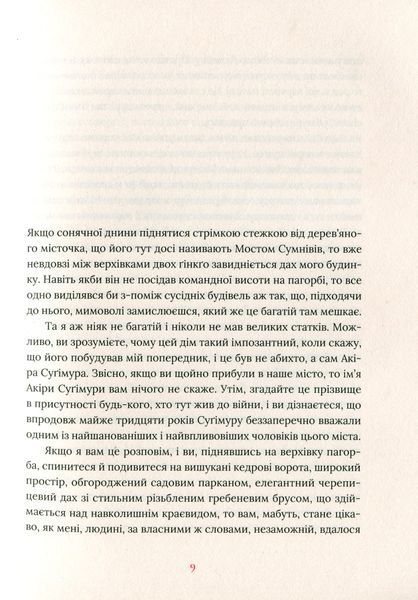 "Художник хиткого світу" Кадзуо Ішіґуро 9786176797903 фото