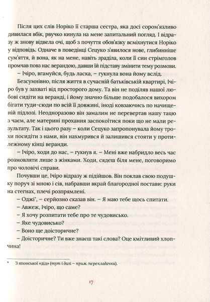"Художник хиткого світу" Кадзуо Ішіґуро 9786176797903 фото